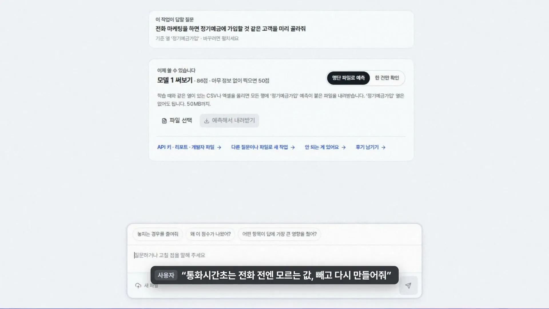 제출 영상에서 사용자가 학습에 부적절한 열을 제외해 달라고 요청하는 장면