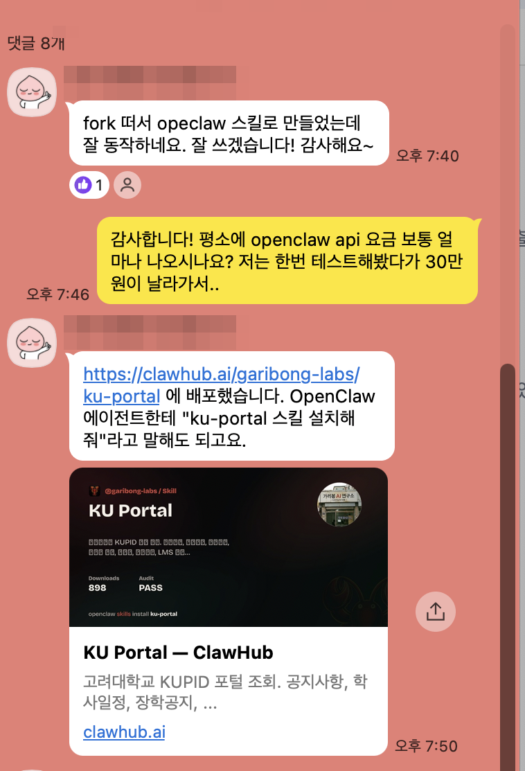 ku-portal-mcp를 OpenClaw skill과 ClawHub로 활용한 사용자 반응
