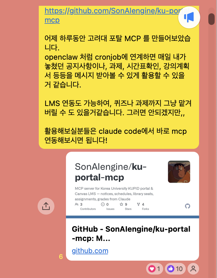 ku-portal-mcp를 학과 단톡방에 공유한 뒤 받은 반응