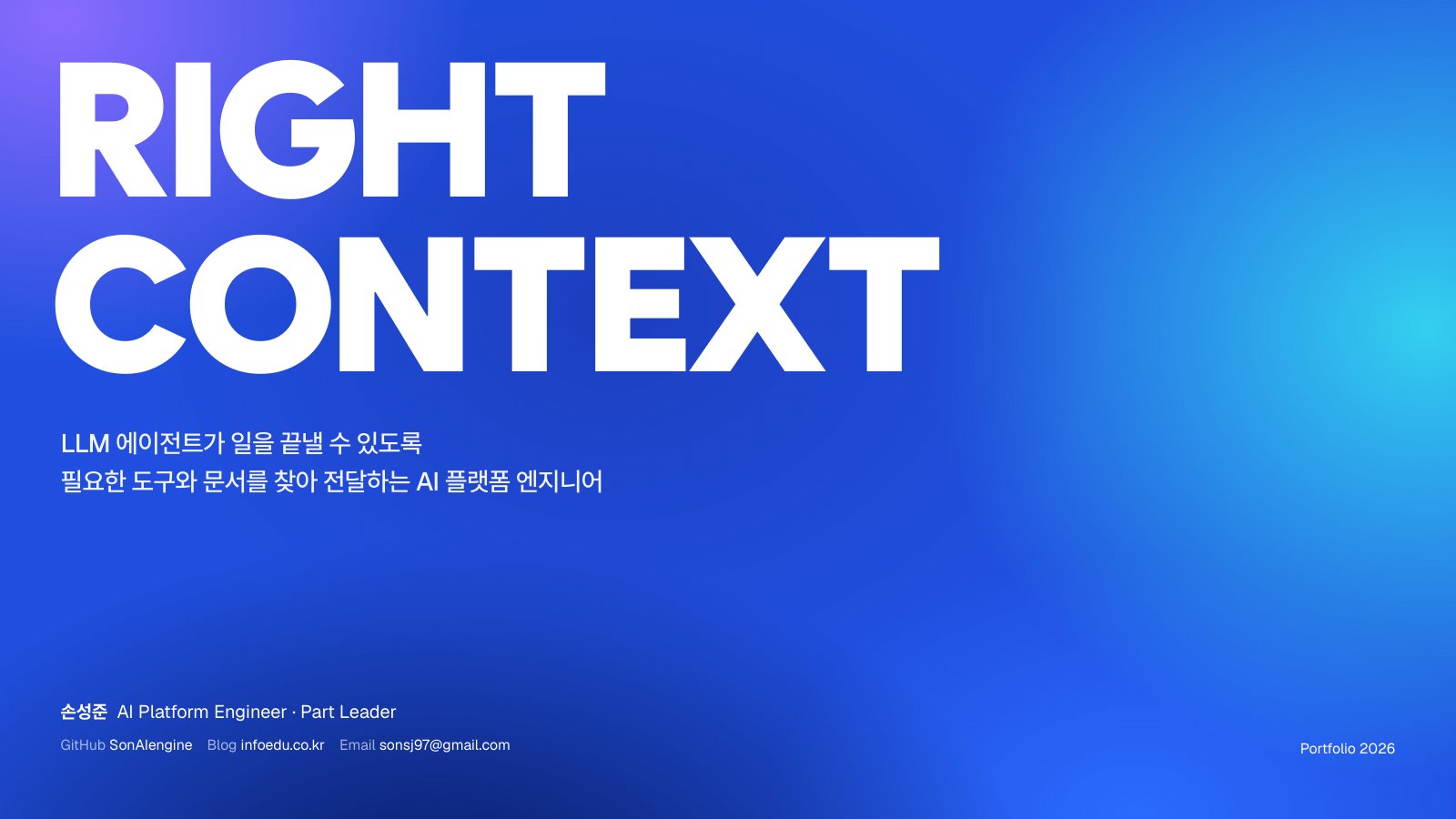 손성준 포트폴리오 2026 표지